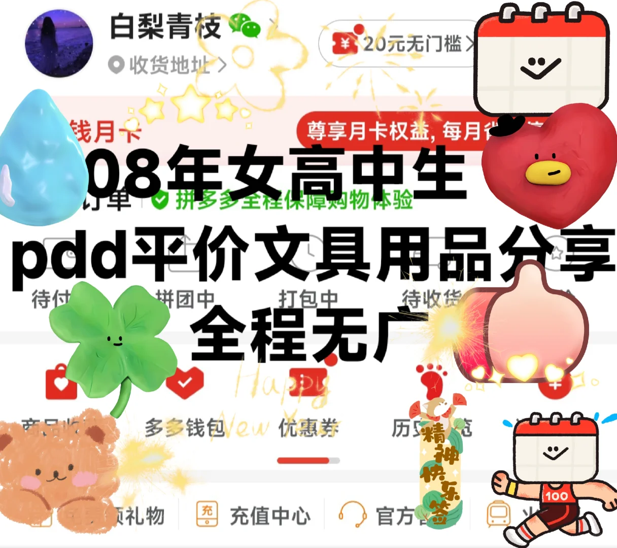 08年女高中生pdd平价文具用品分享