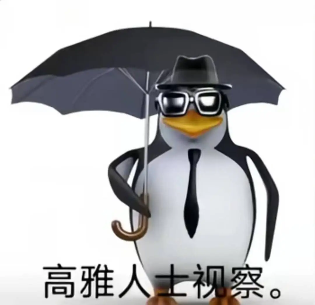 放下个人素质 享受缺德人生