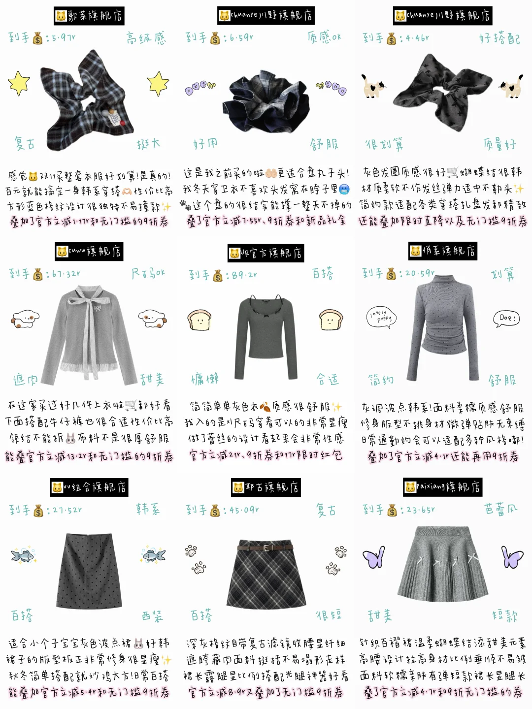 女大学生双11购物清单🛒百搭韩系穿搭🈴集🔗