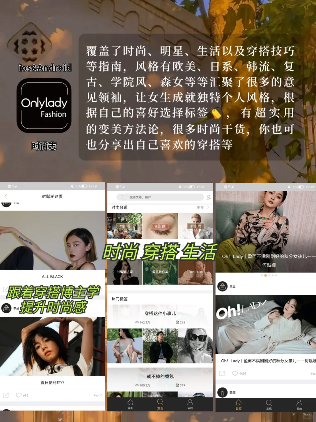 女生提升时尚感app | 变美逆袭做个自信的人