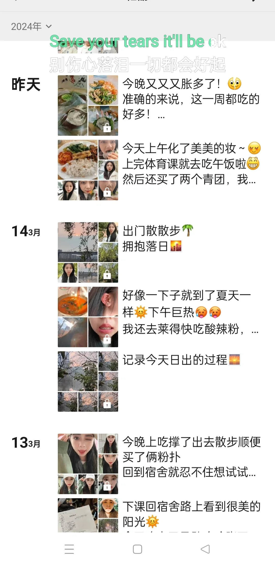 朋友圈仅个人可见