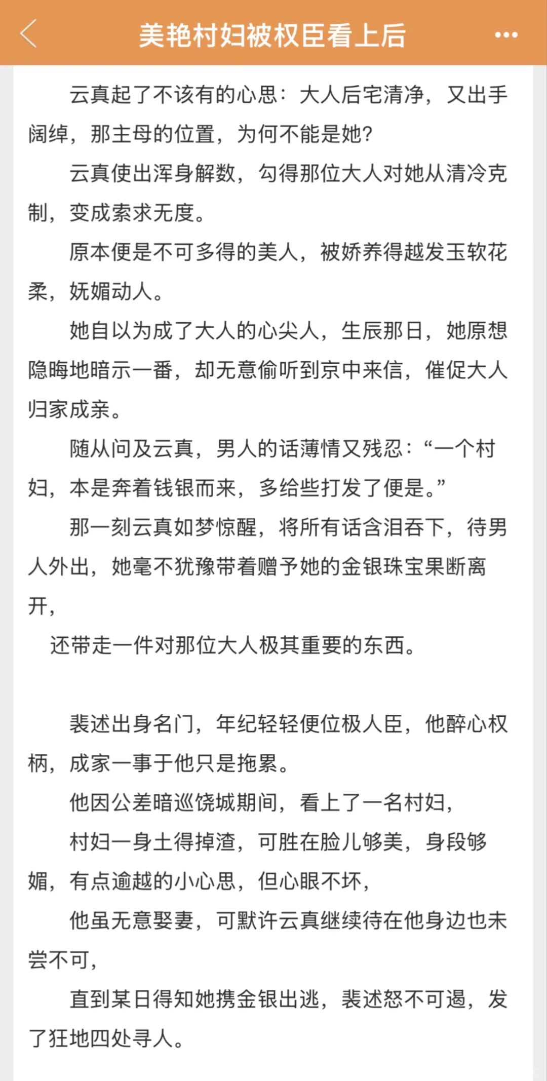 丰腴美人被权臣抓回来整夜折腾‼️