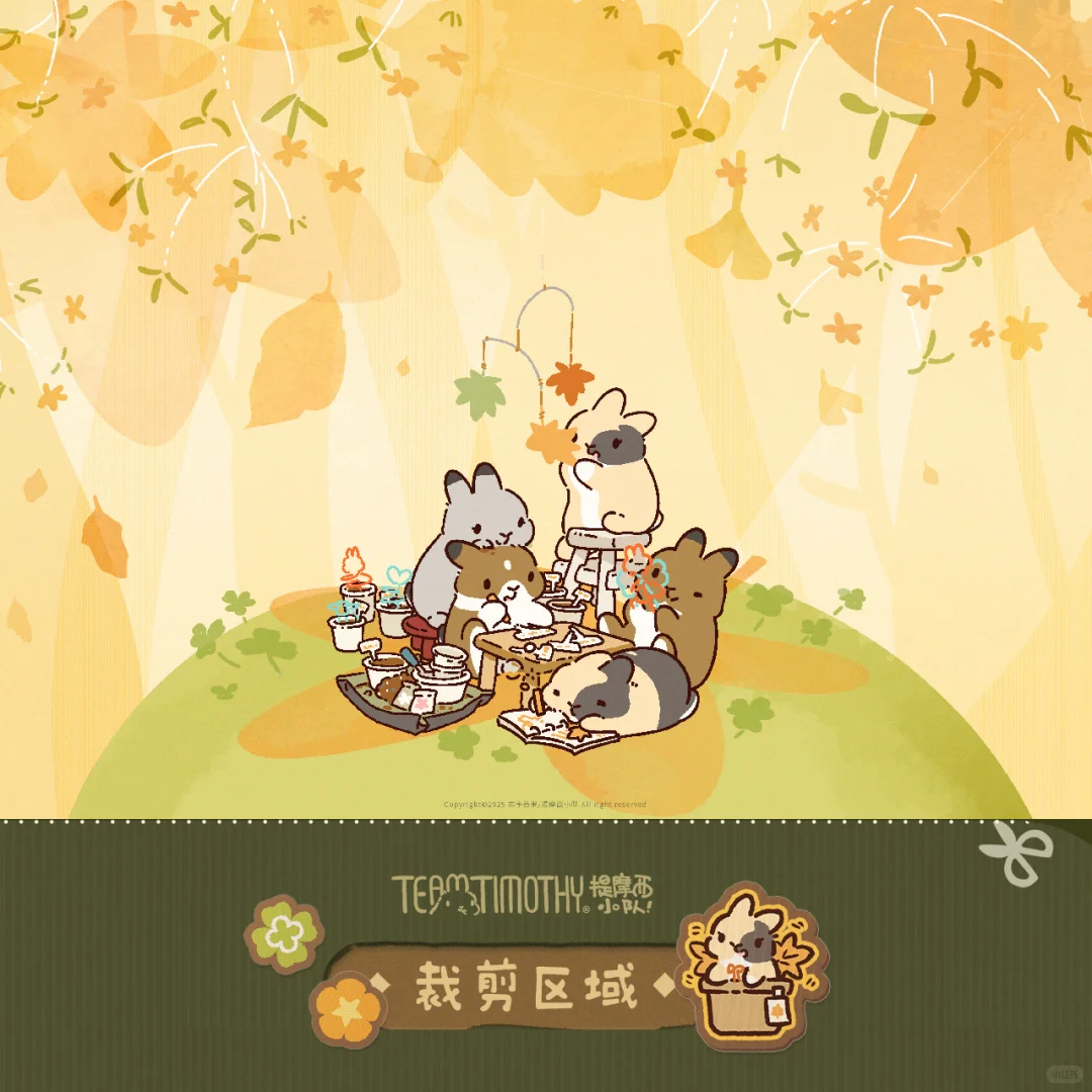 提摩西小队｜9月壁纸