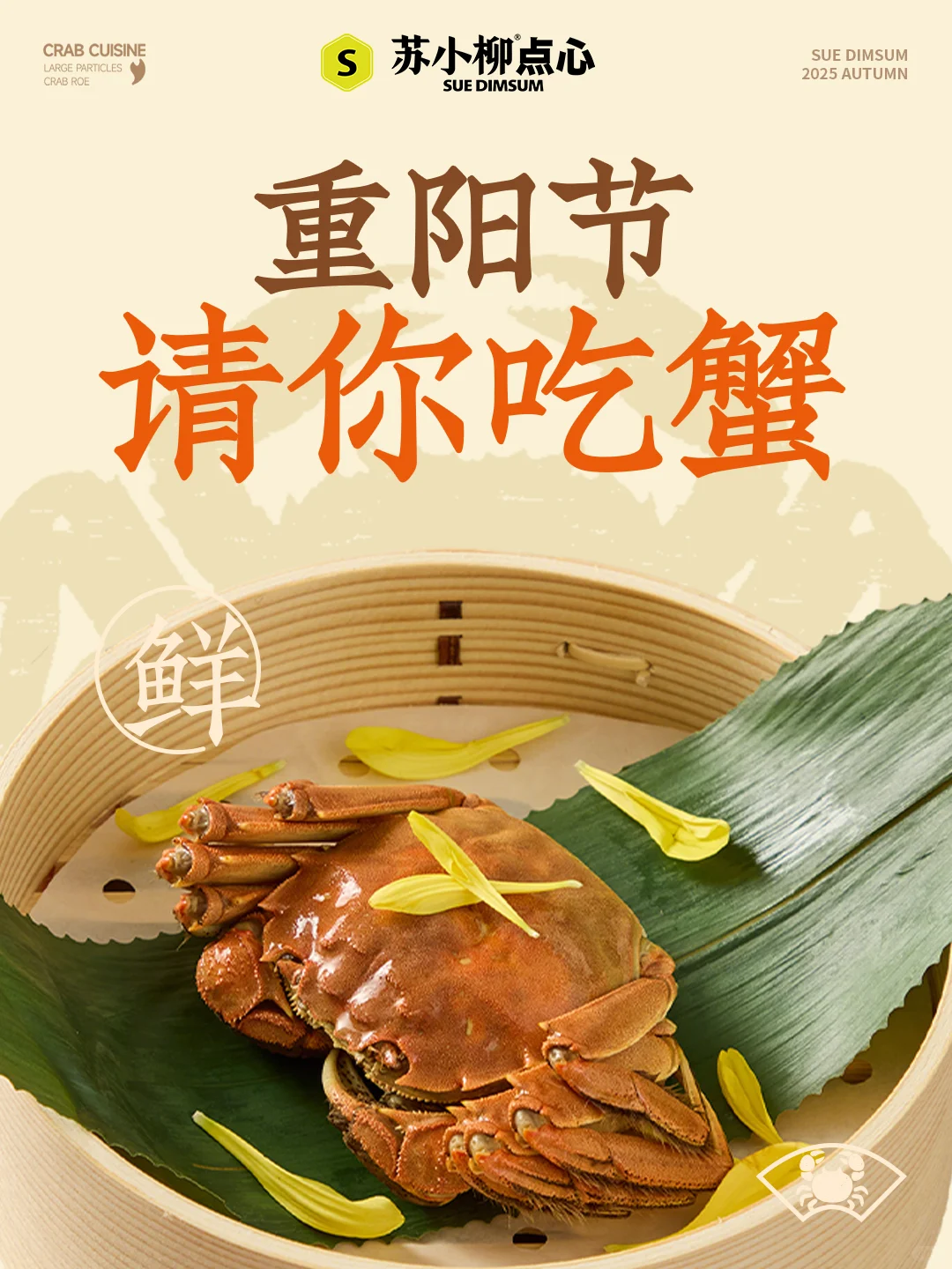 请客！哪有重阳节不吃蟹的道理