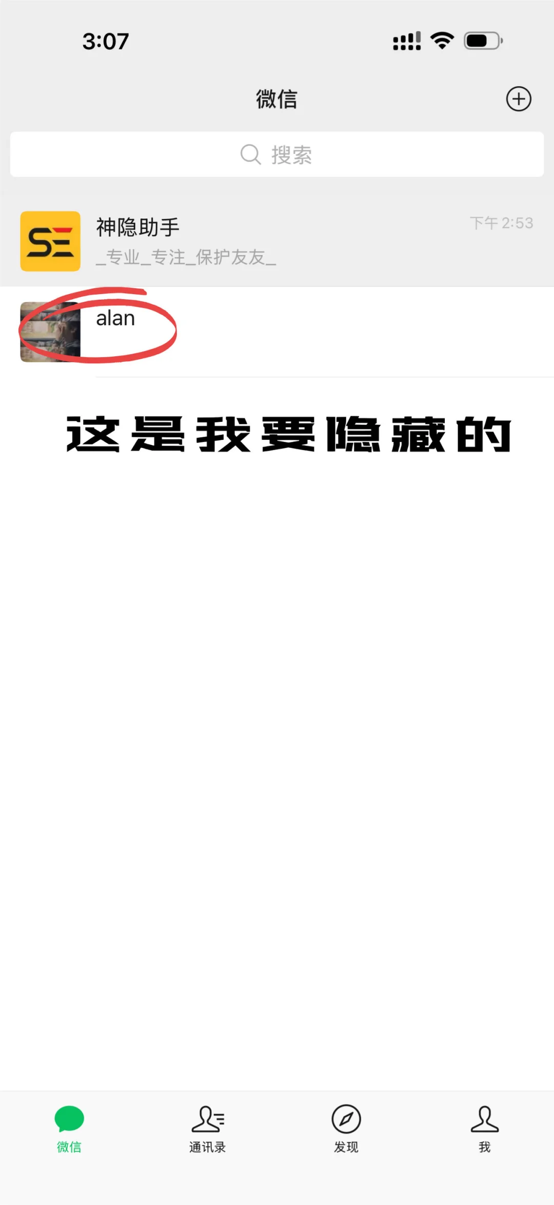 微信这里隐藏好友～避免误会～