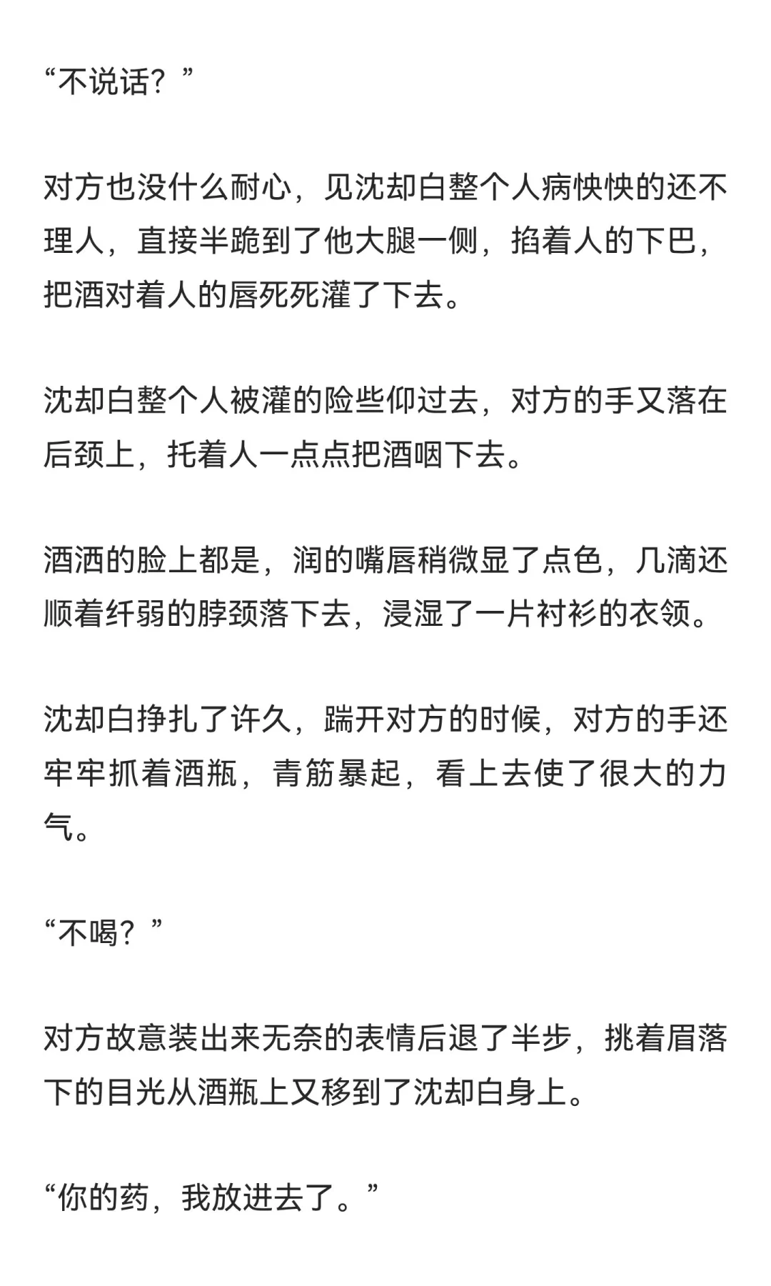病美人为了活命被囚禁了（2）