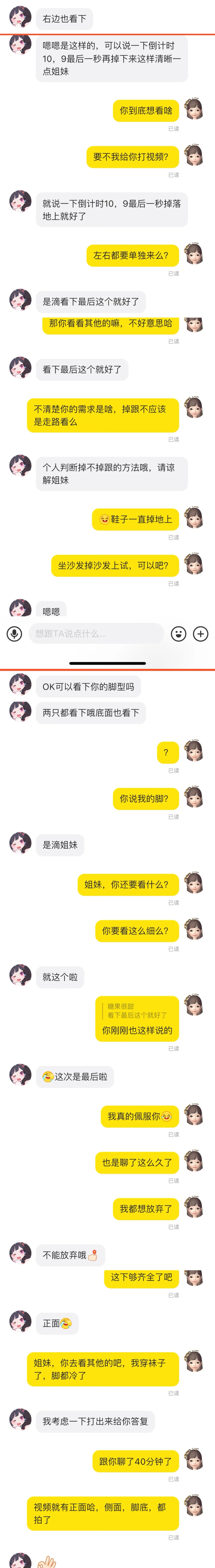 闲鱼卖鞋遇到恋足癖！！！