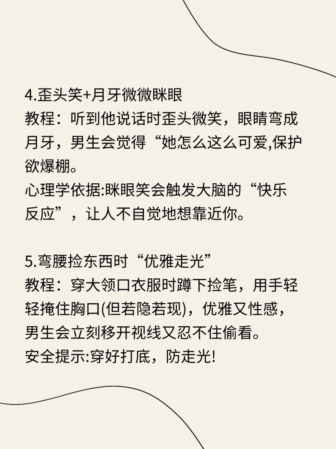 撩男小心机！10个让他上瘾的小动作