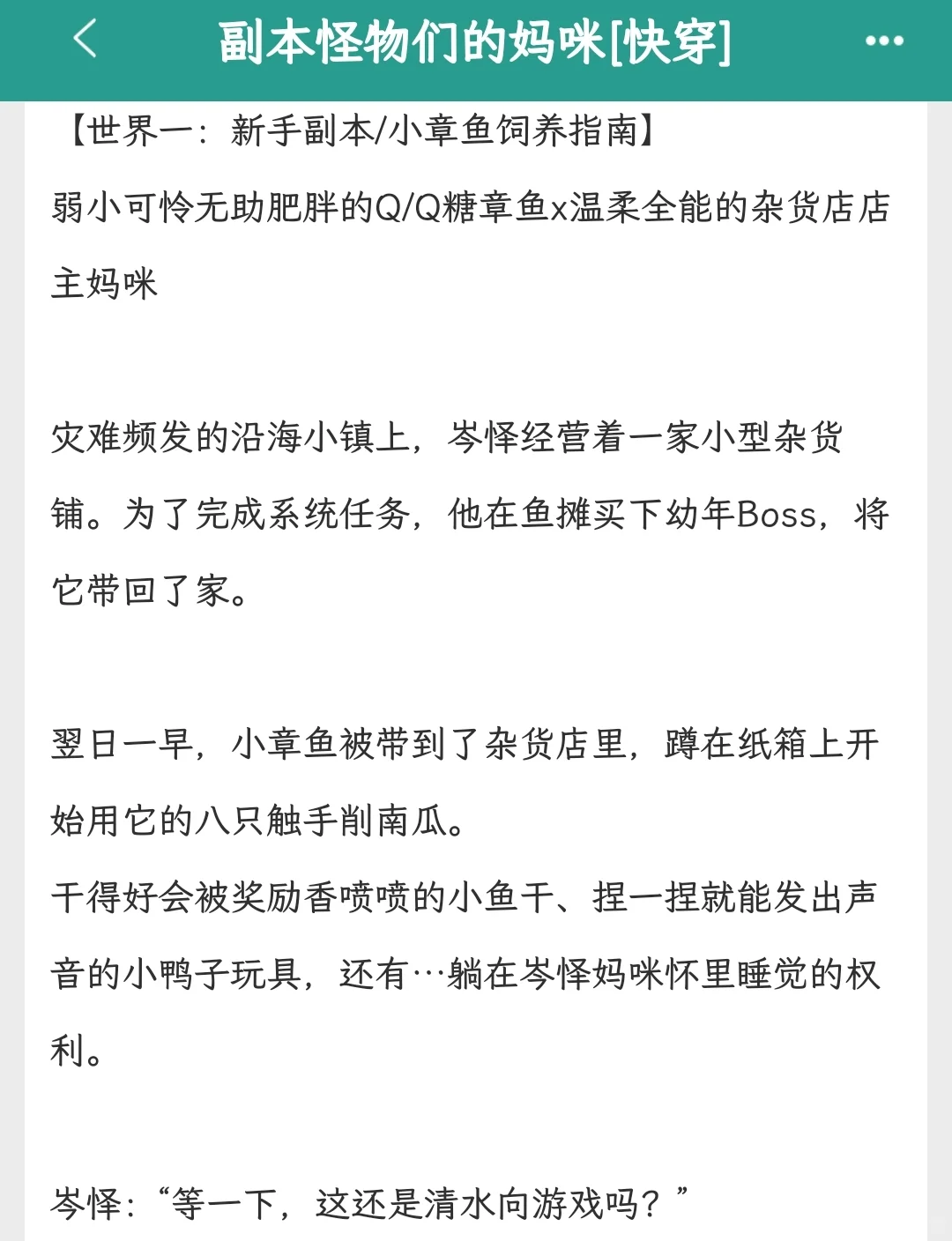 主受快穿文，人妻受是副本boss的男妈妈