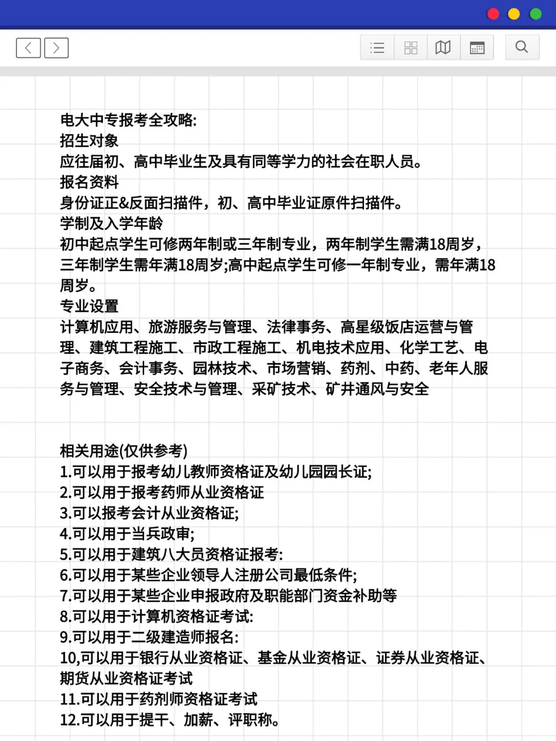 初中没读完，报了个电大中专，到手了