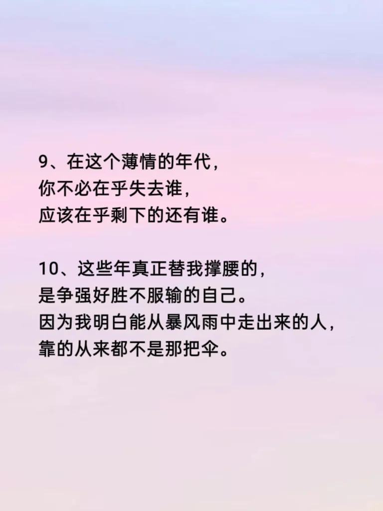 中年少妇发的，拽拽文案
