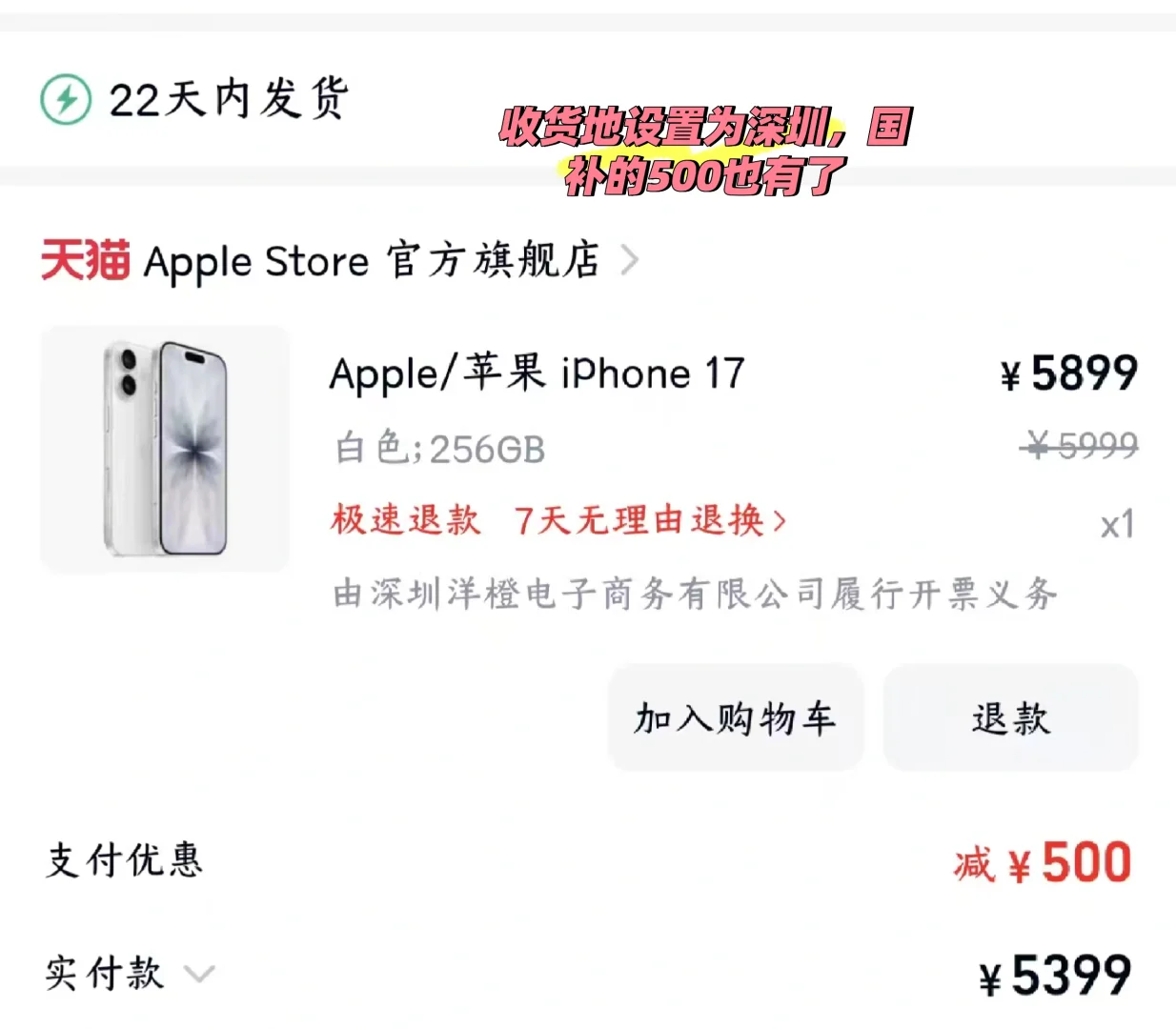 5399官旗iphone17实付