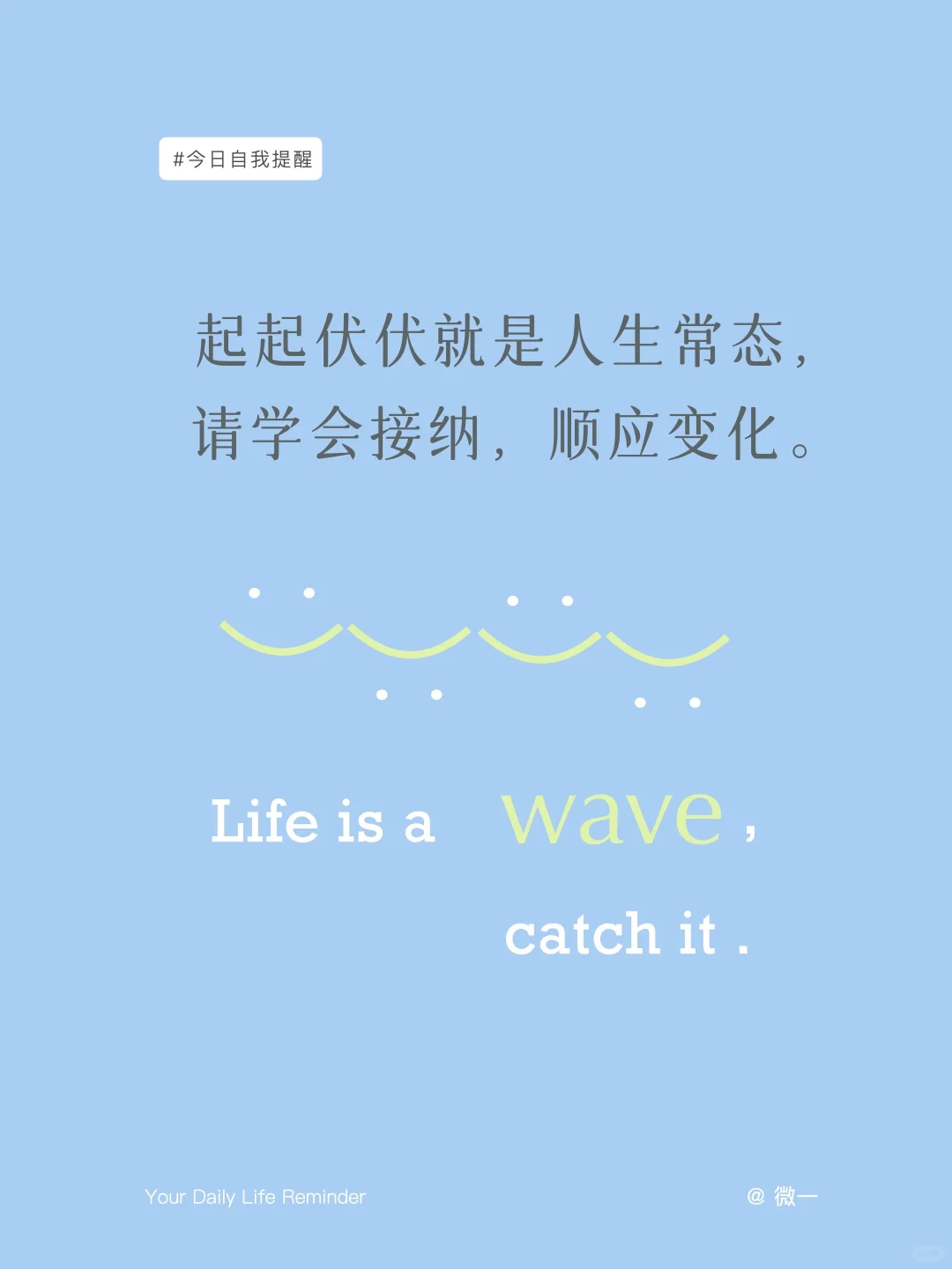 #壁纸分享|每日正念提醒59