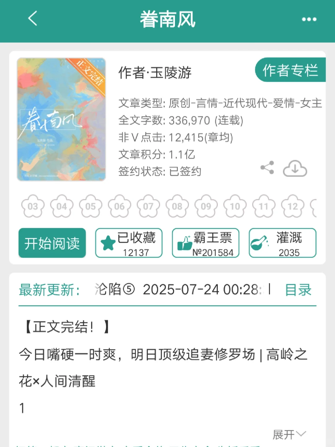 “介意履行婚后义务”丰腴美人x清冷禁欲