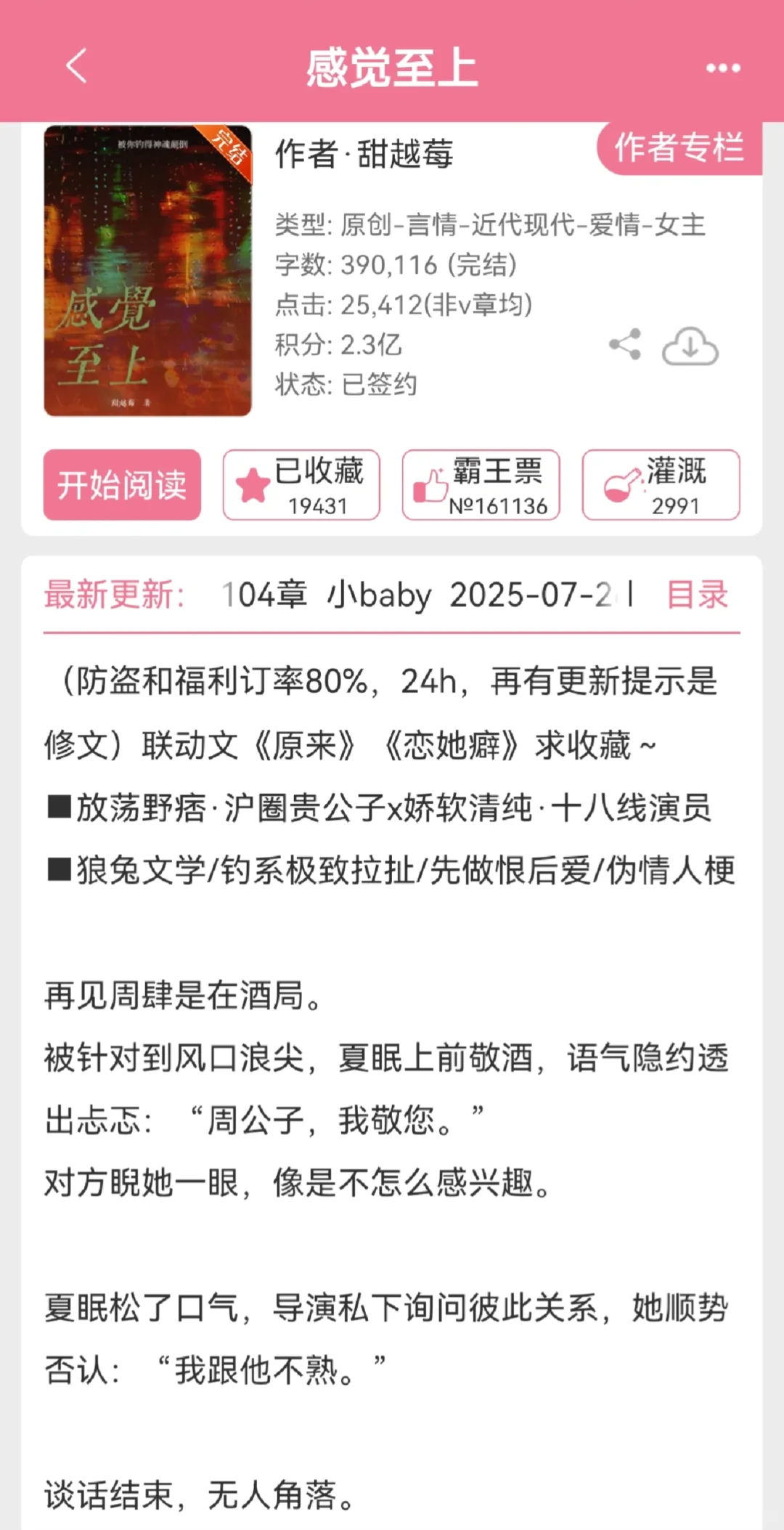 资本权贵x女明星 床伴到老公纯欲暧昧❗