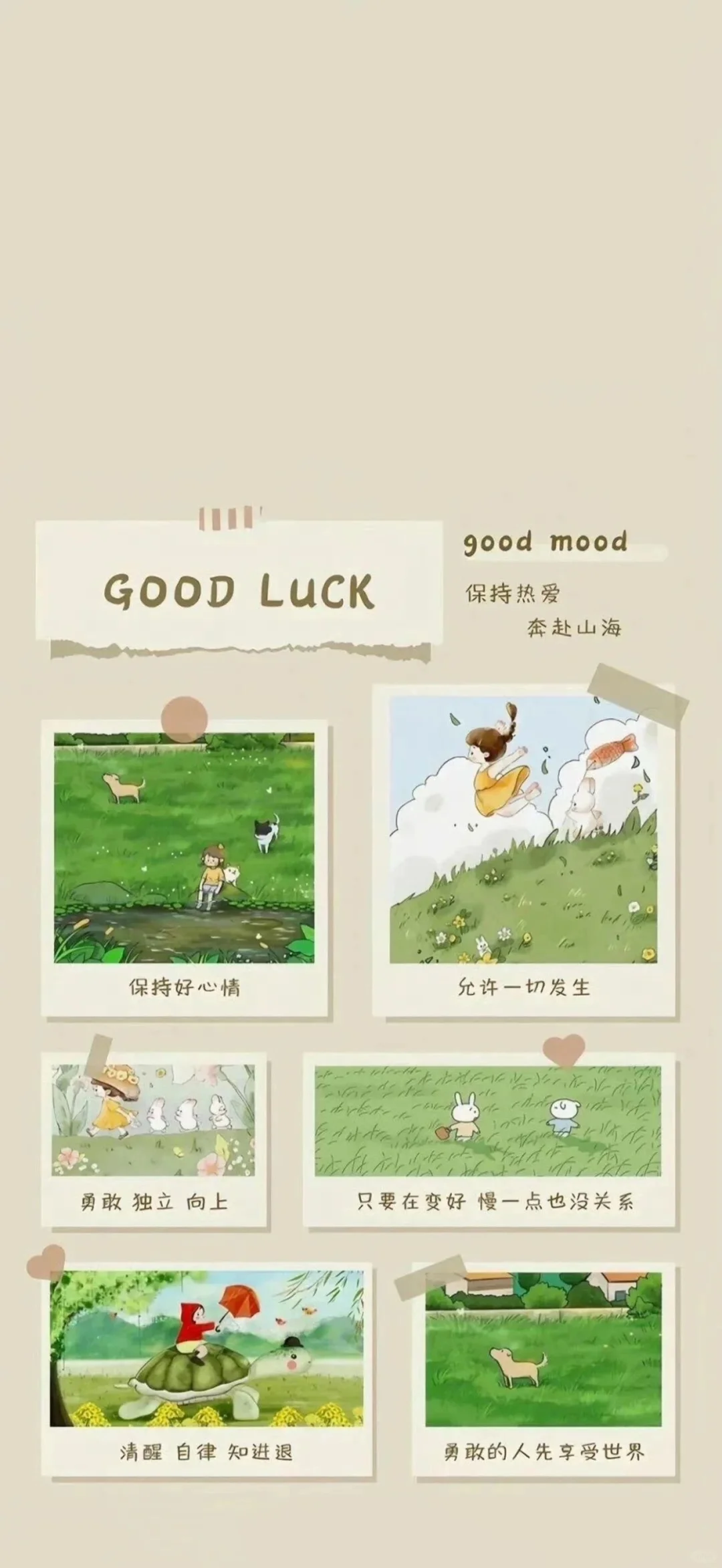 壁纸｜少焦虑，多睡觉，常开心