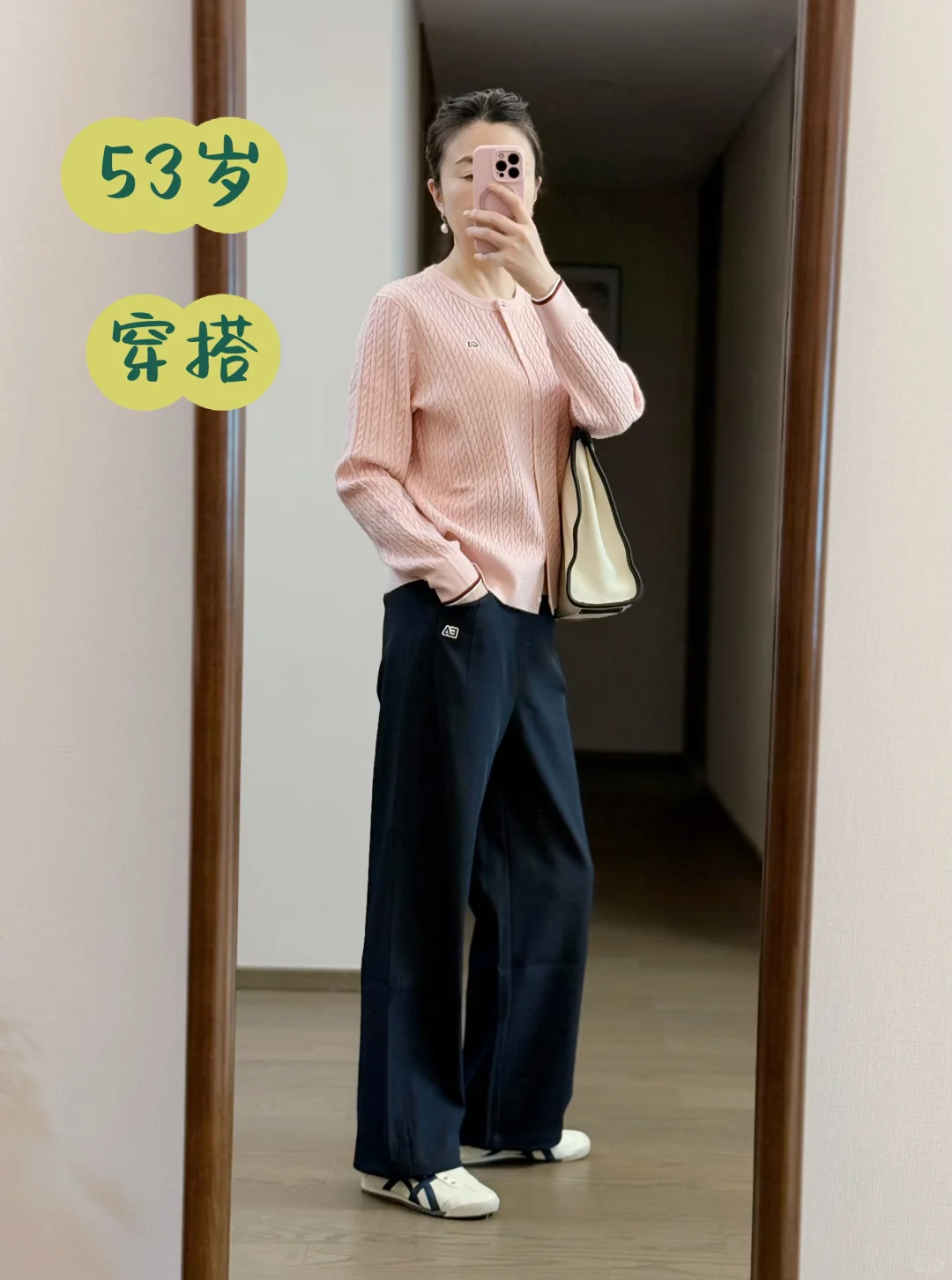 53岁，普通人穿搭，粉色的针织衫