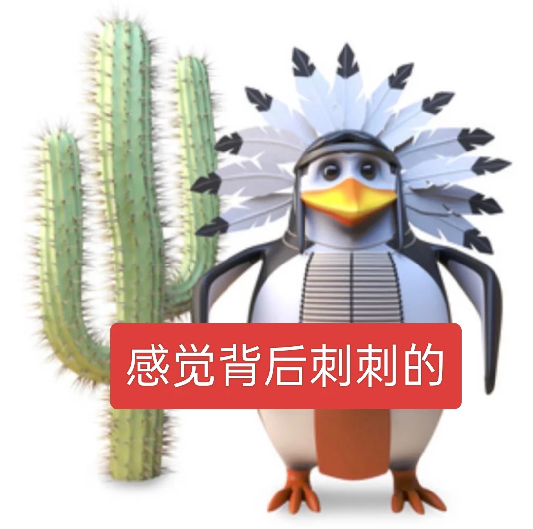 威廉企鹅素质版2️⃣