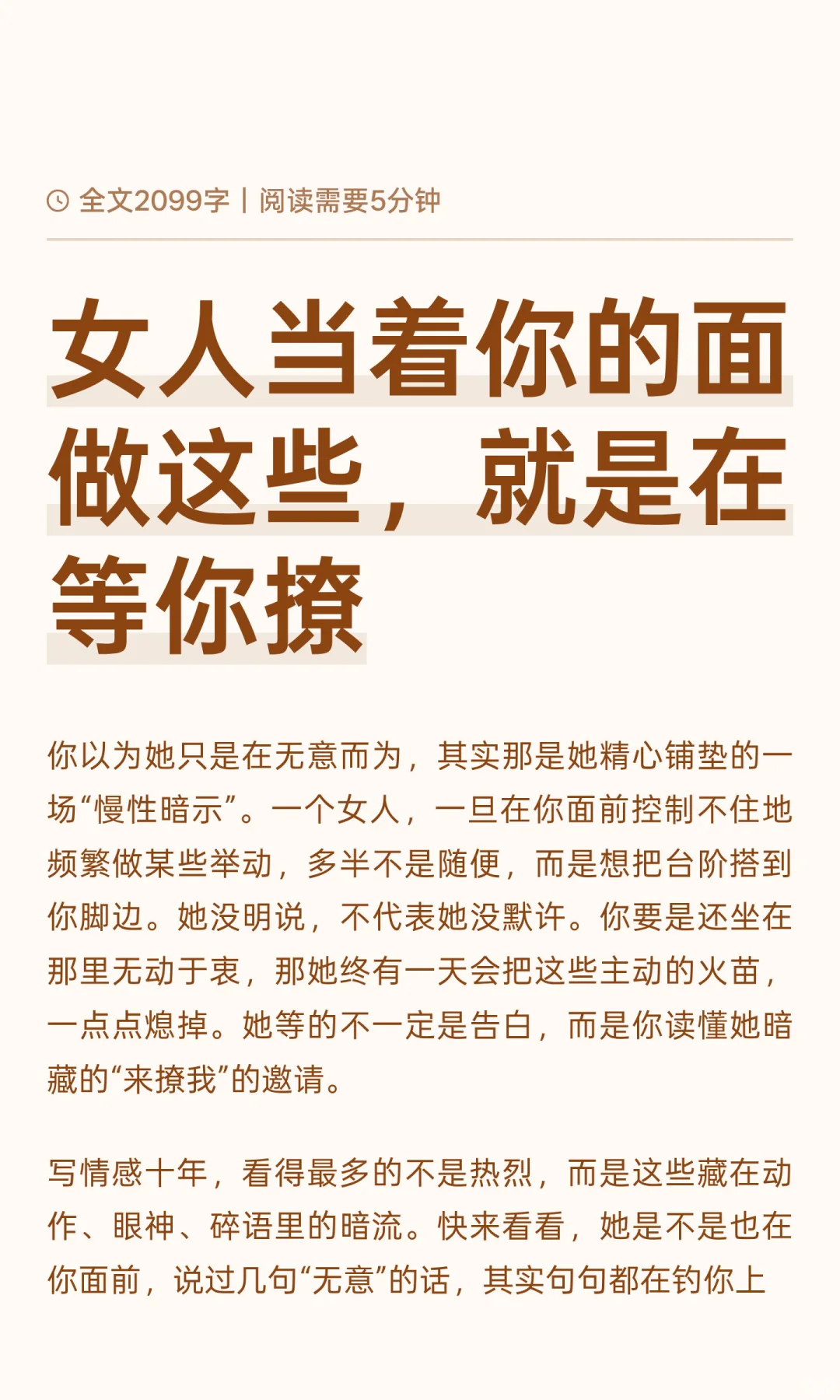 女人当着你的面做这些，就是在等你撩