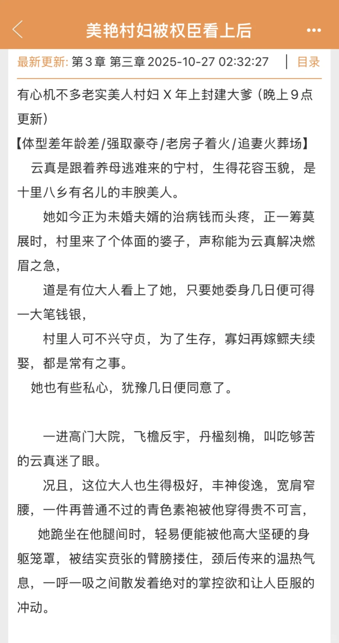 丰腴美人被权臣抓回来整夜折腾‼️