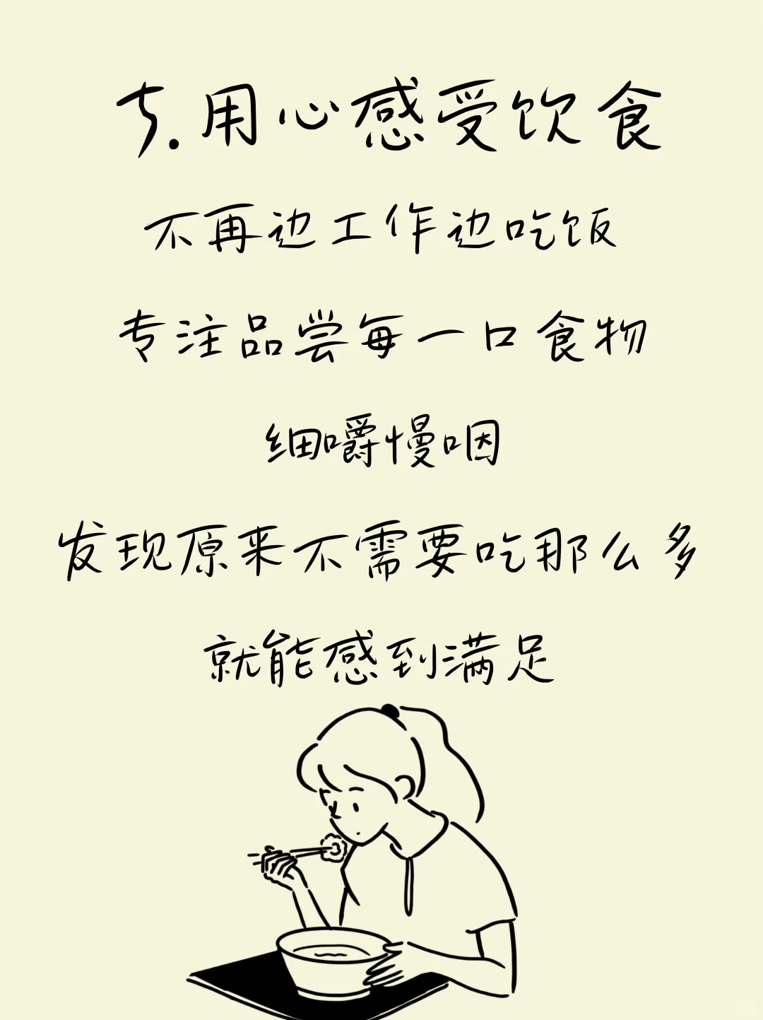 停止自律后，我瘦了15斤！