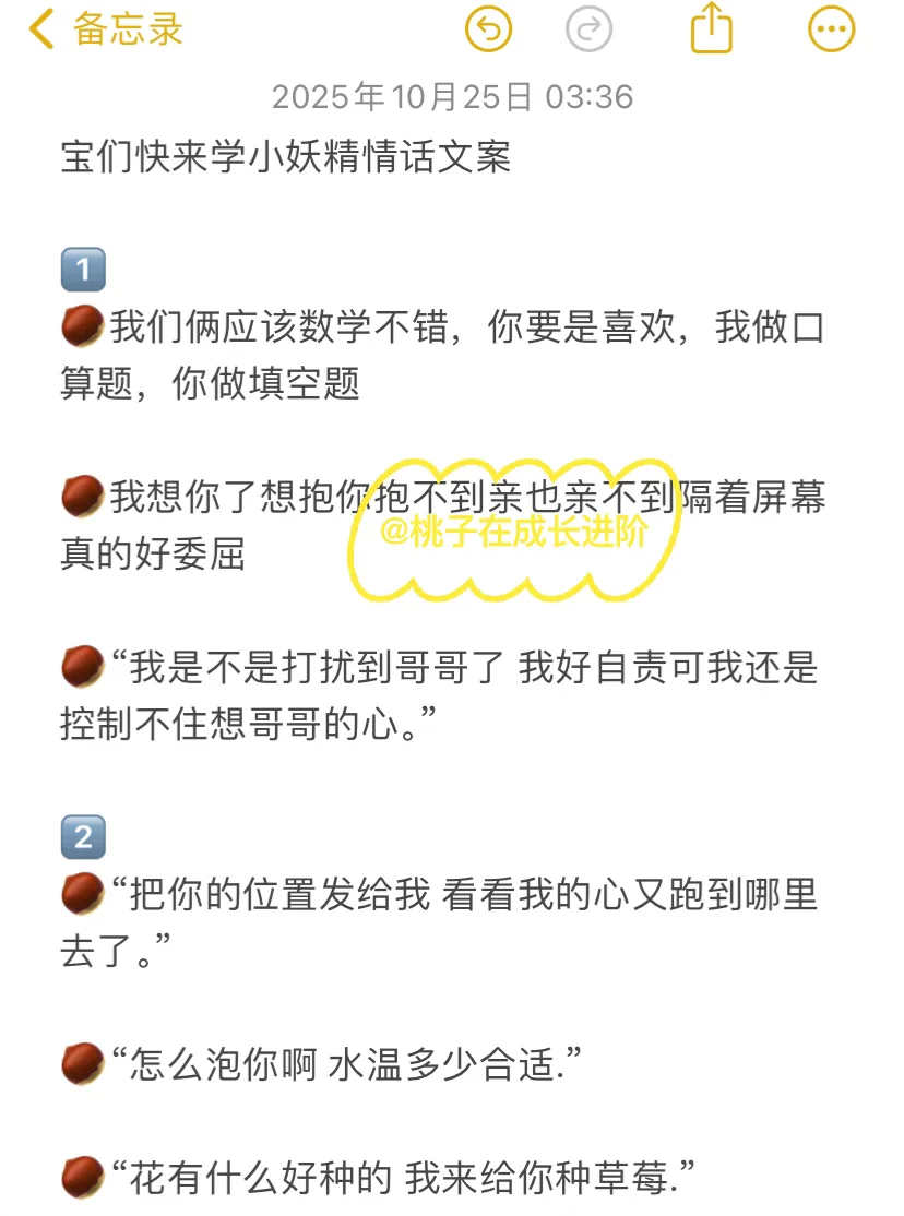 魅魔速成班：小妖精情话篇