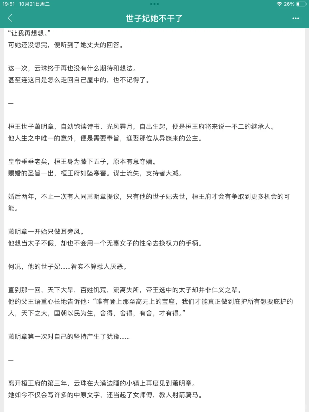 丰腴美人x清冷世子，好久没有见过这么虐的文