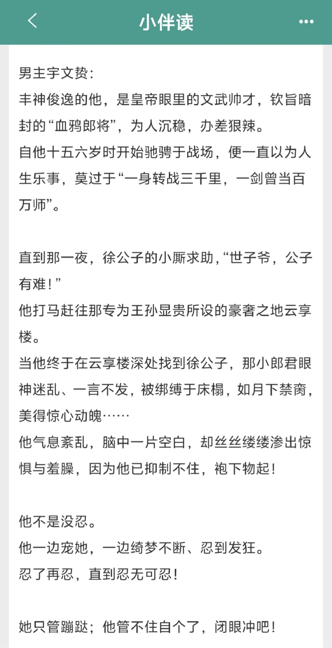 女主🐻实在太美，男主一亲就忍不住上手