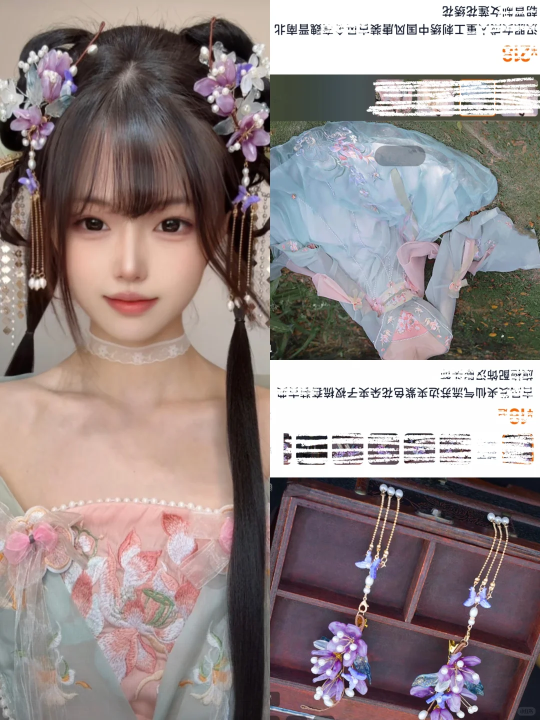 直播穿搭分析|古风氛围感