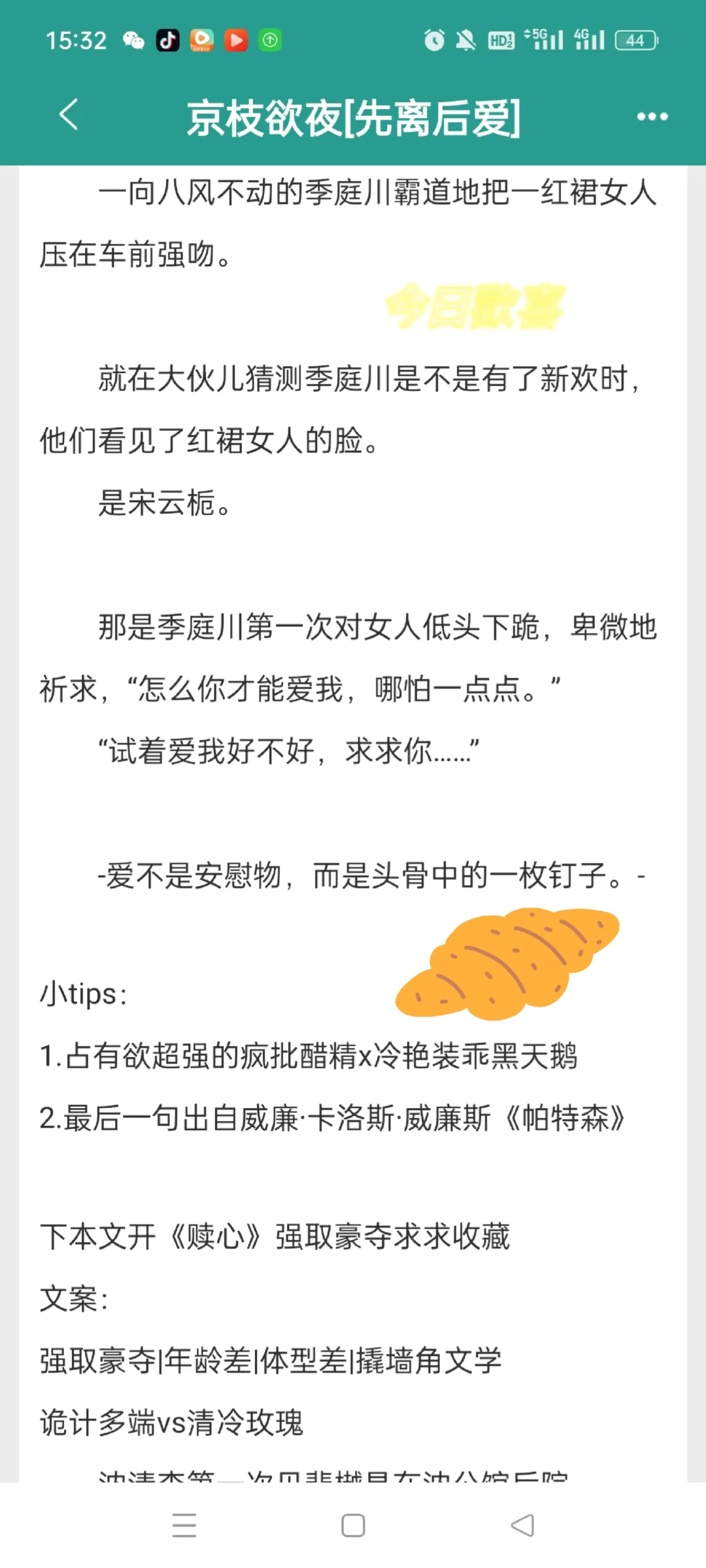 白皮黑心乖乖女和权贵总裁上位者低头超香！