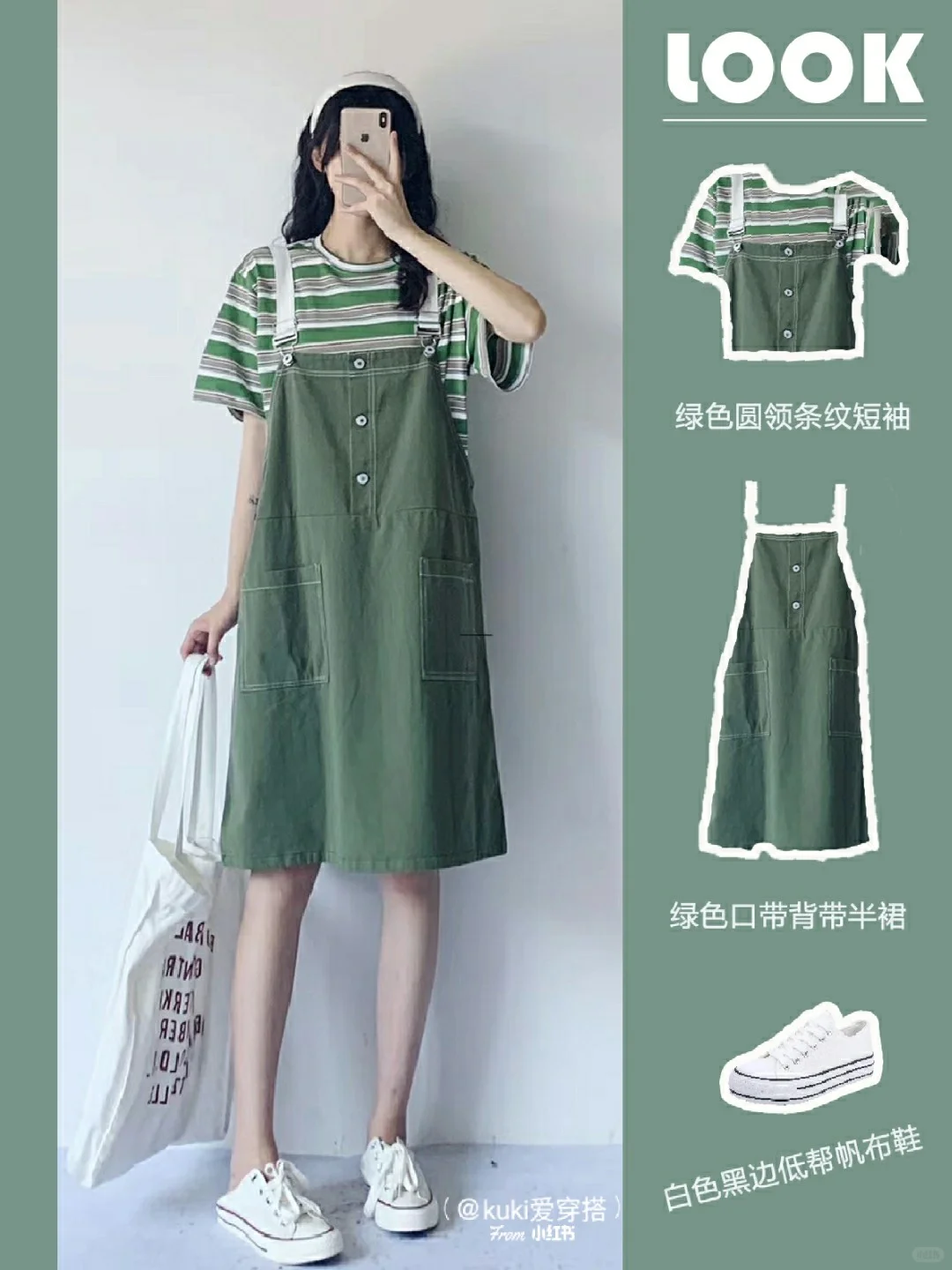 夏季学生党穿搭女|可盐可甜清爽休闲穿搭