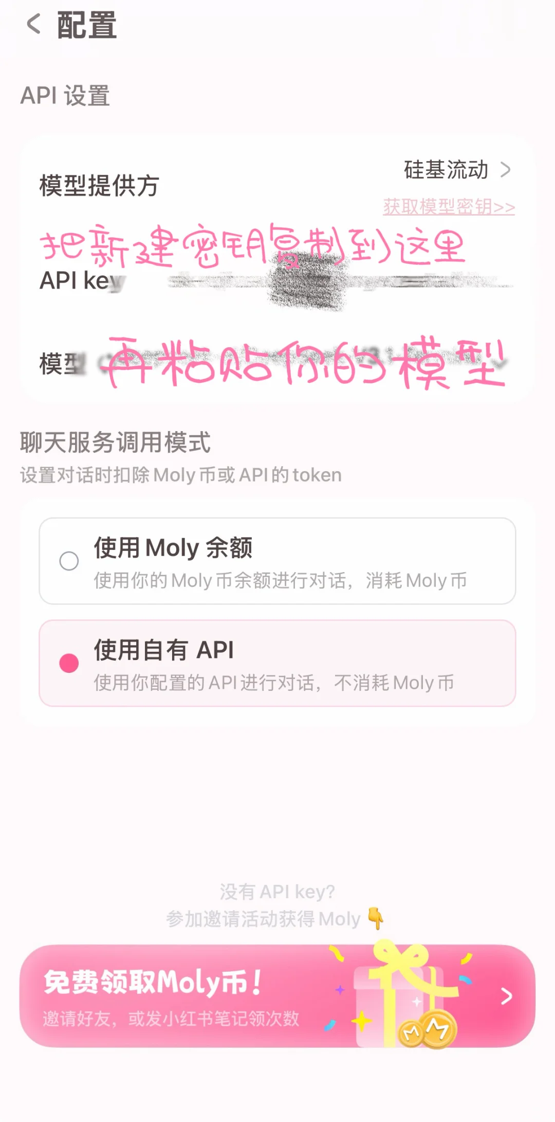 Lovemo免费聊天保姆级教程2️⃣