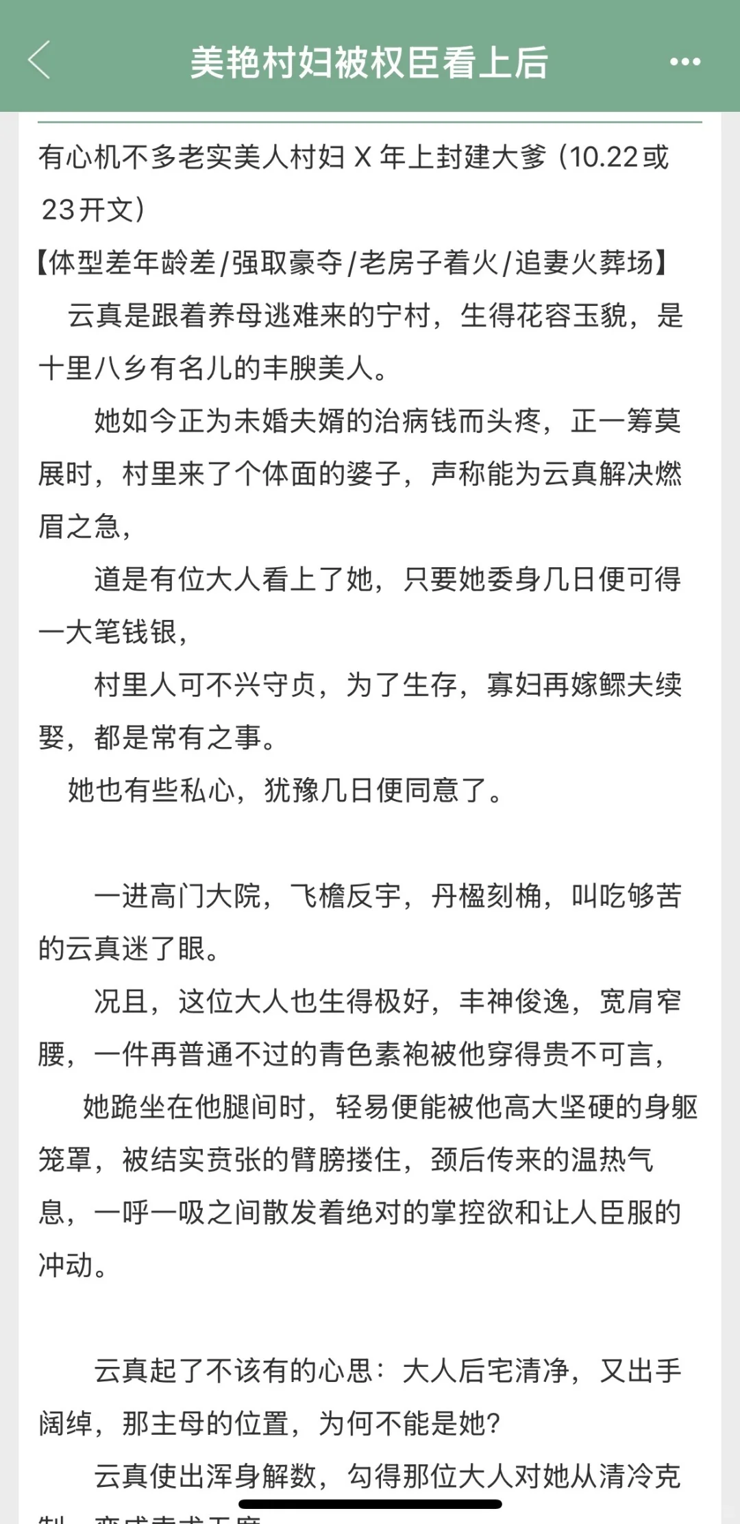 这体型差爽没边了！丰腴美人被权臣强夺