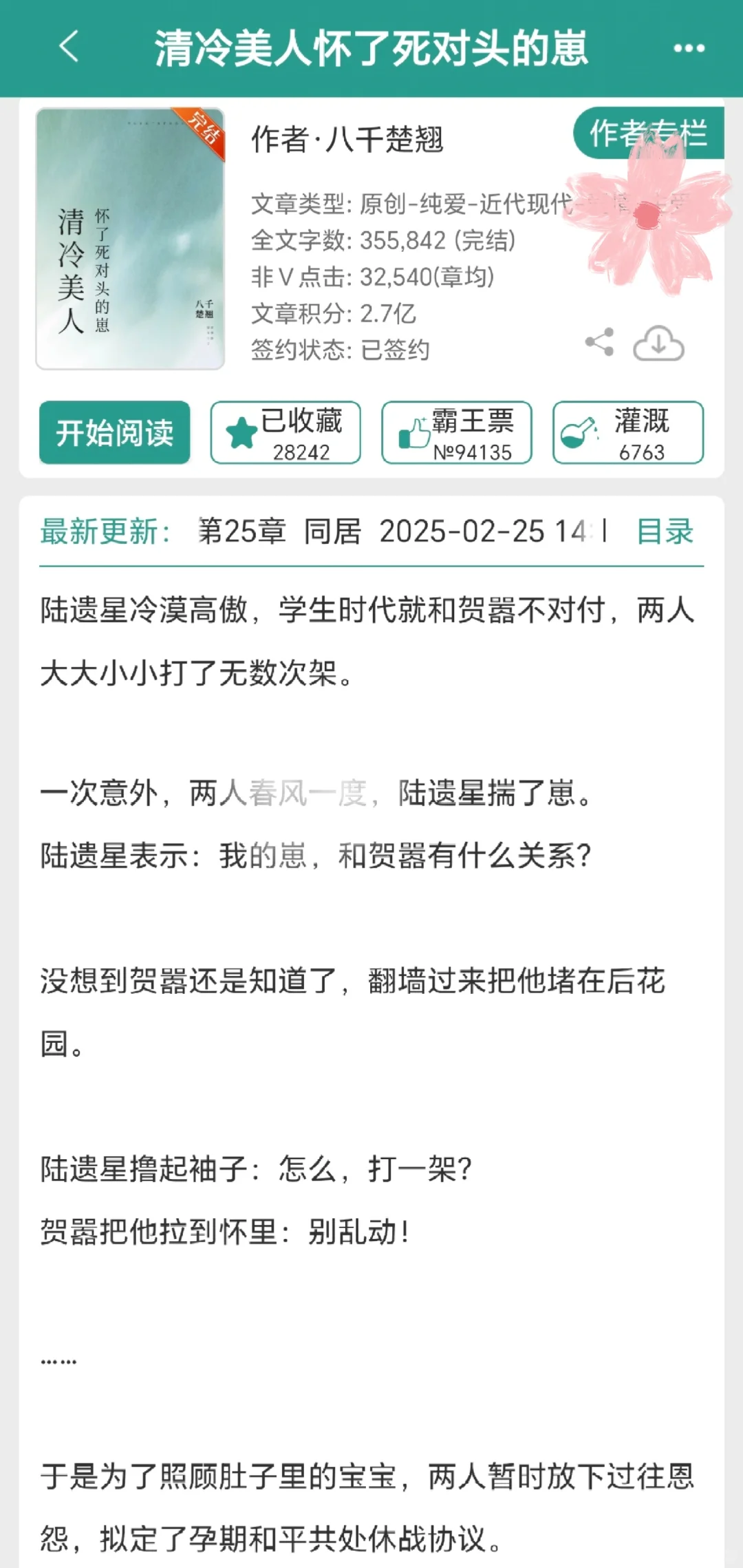 完结推文！清冷美人怀了死对头的崽