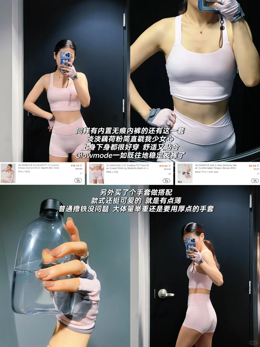 平价宝藏瑜伽服 | Glowmode骨灰粉私藏推荐