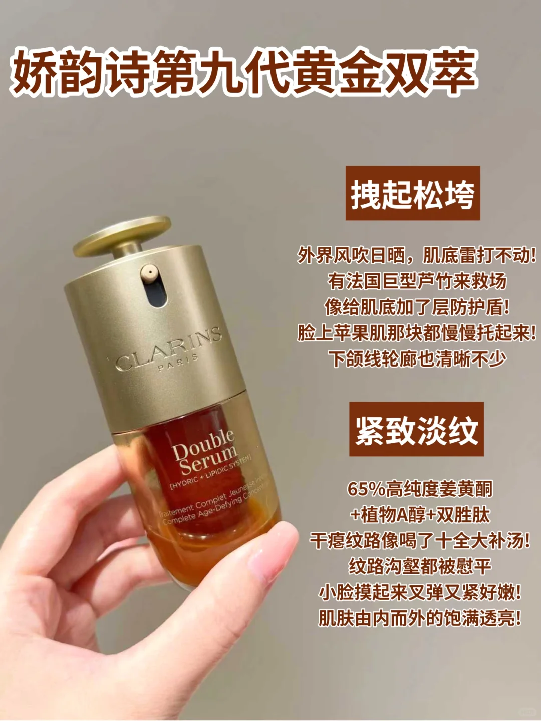 从“垮脸边缘”拽回紧致肌 黄金双萃真的狠！