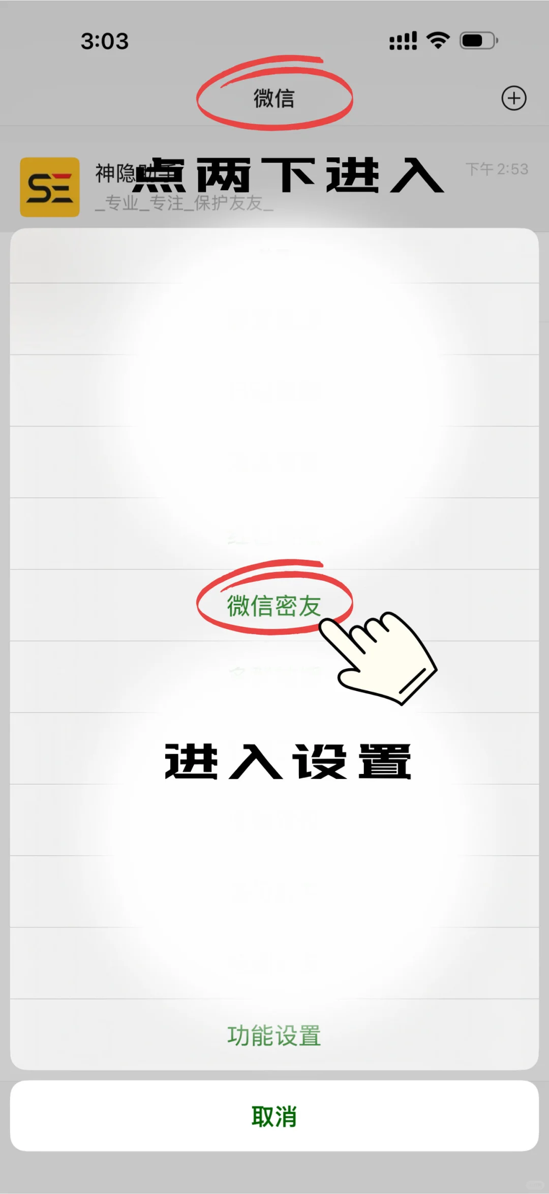 微信这里隐藏好友～避免误会～
