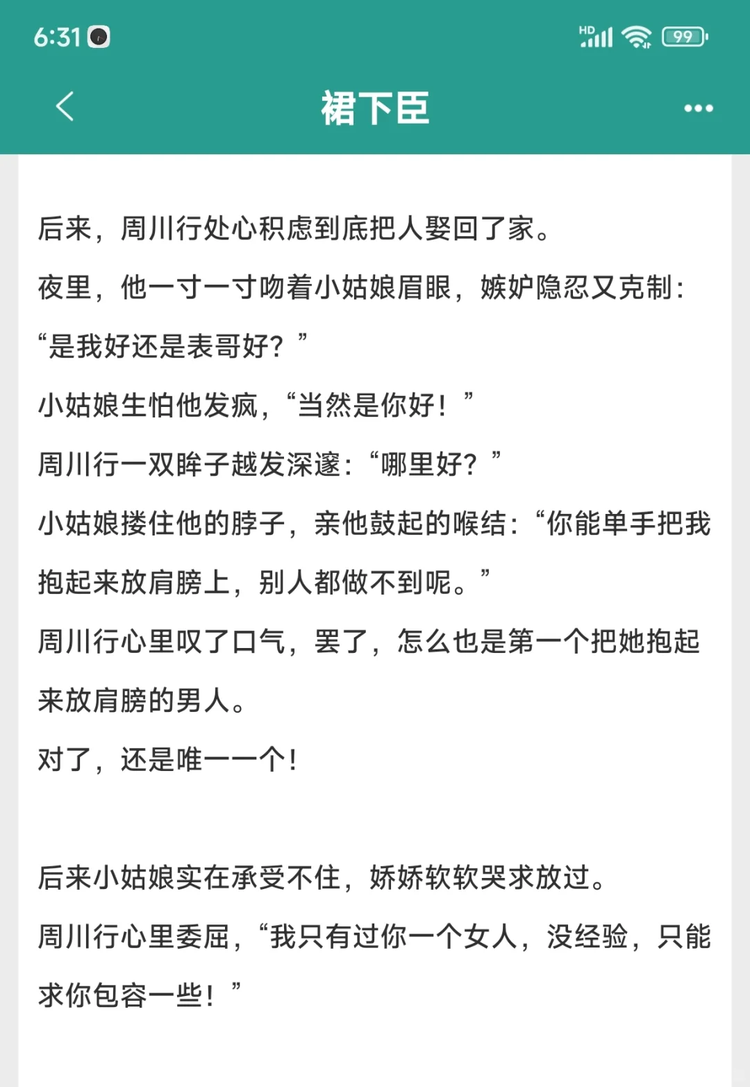 生理性喜欢，丰腴妹宝清冷权臣日夜耕耘生娃