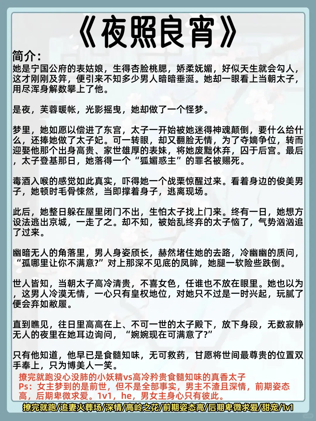 男女主一🍃春宵后，男主欲罢不能古言‼️