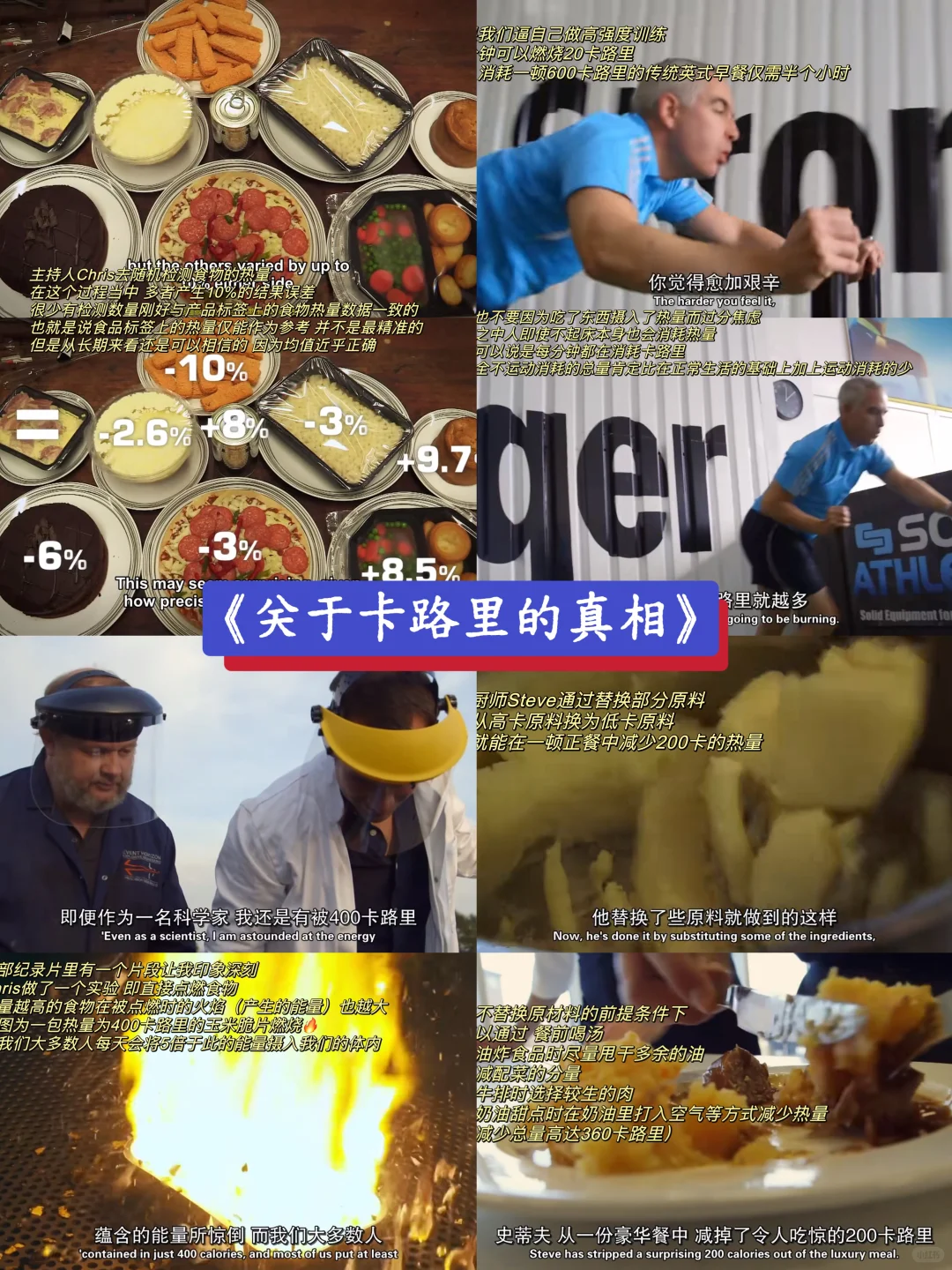 必看纪录片🎬｜关于卡路里的真相