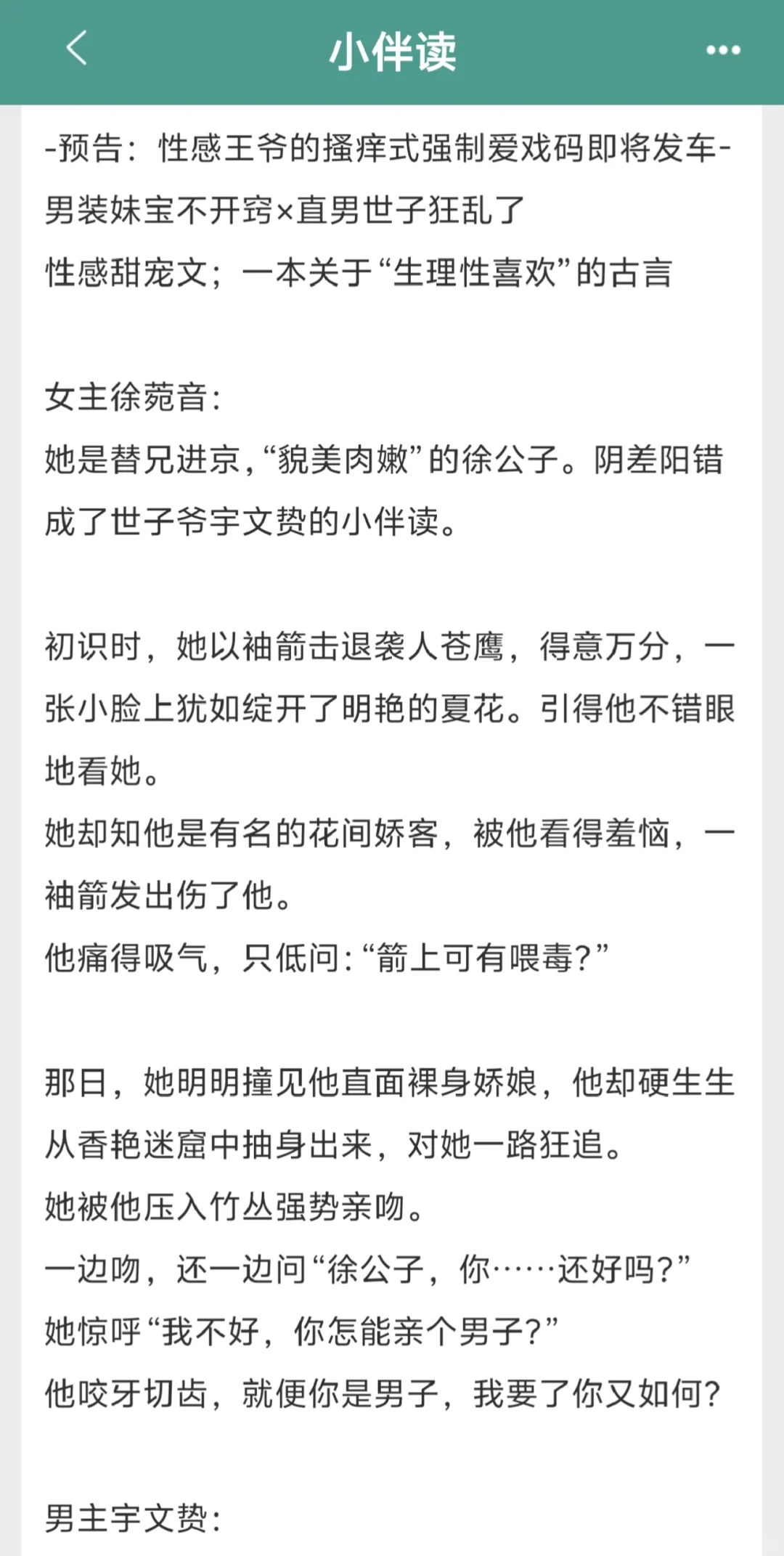 女主🐻实在太美，男主一亲就忍不住上手