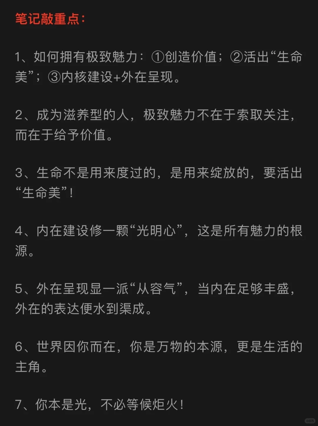 女性如何拥有极致魅力？