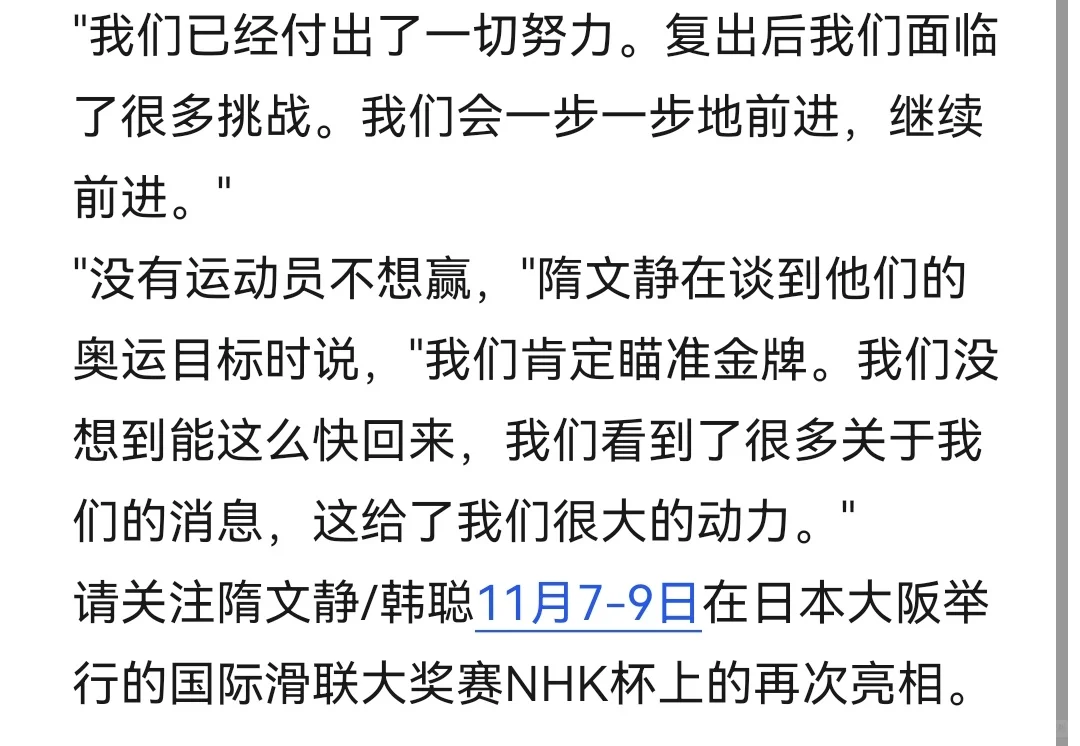 中国传奇组合隋韩闪耀回归！