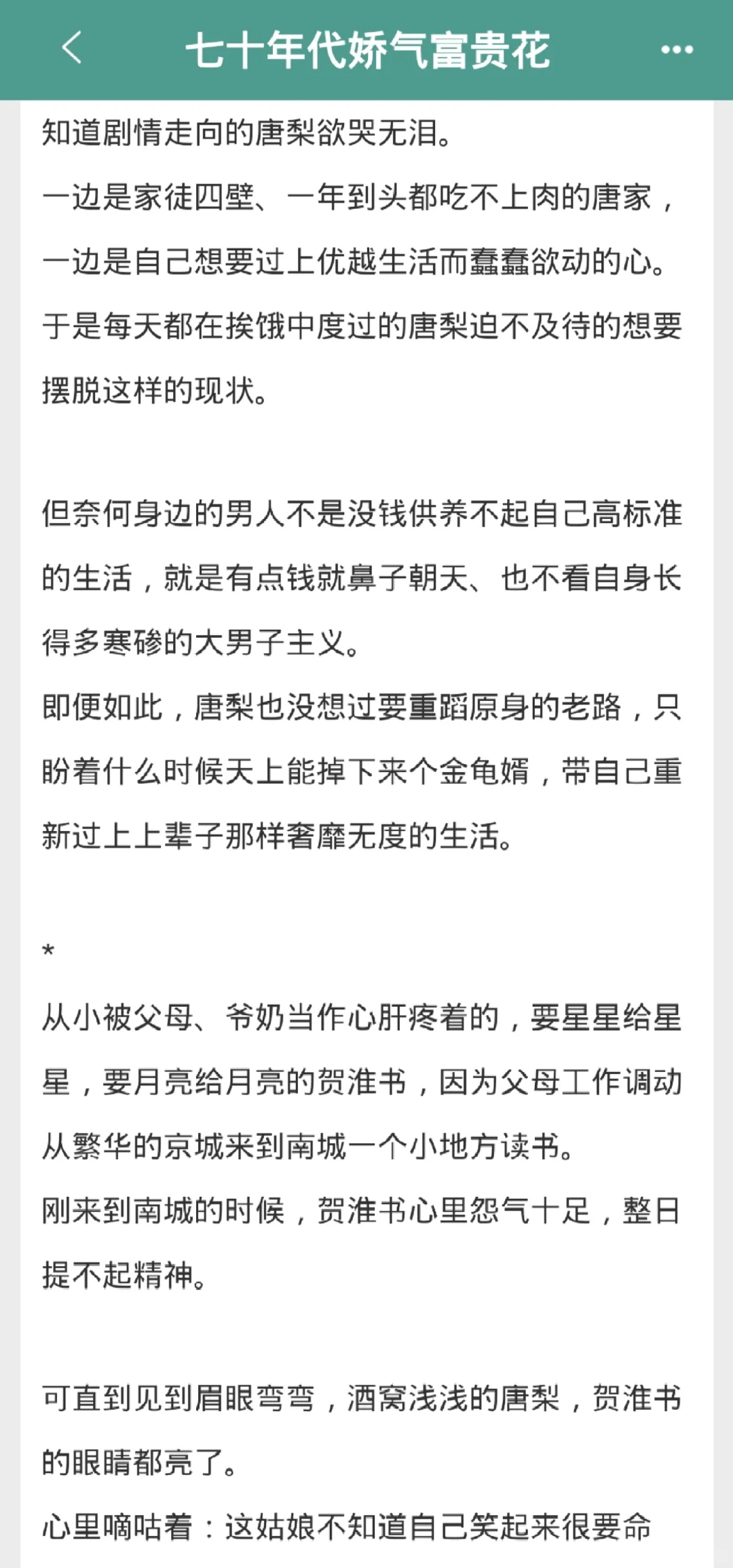 丰腴娇作白富美vs恋爱脑少爷，超甜年代文
