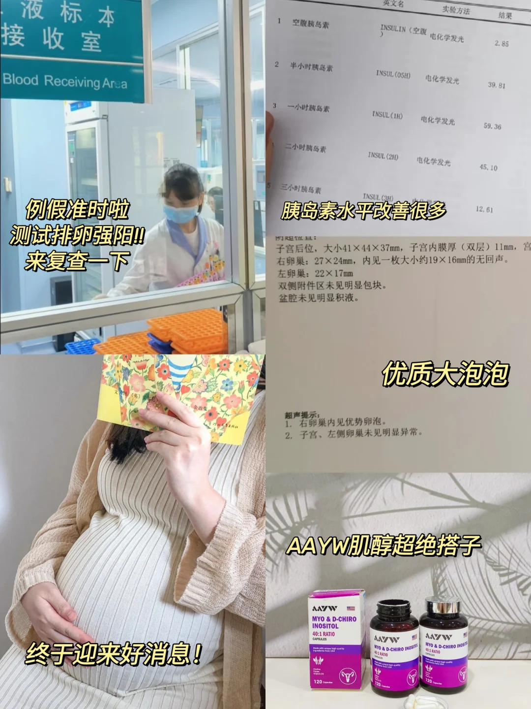 胰岛素抵抗｜已怀上岸｜如何高效备孕，看这篇