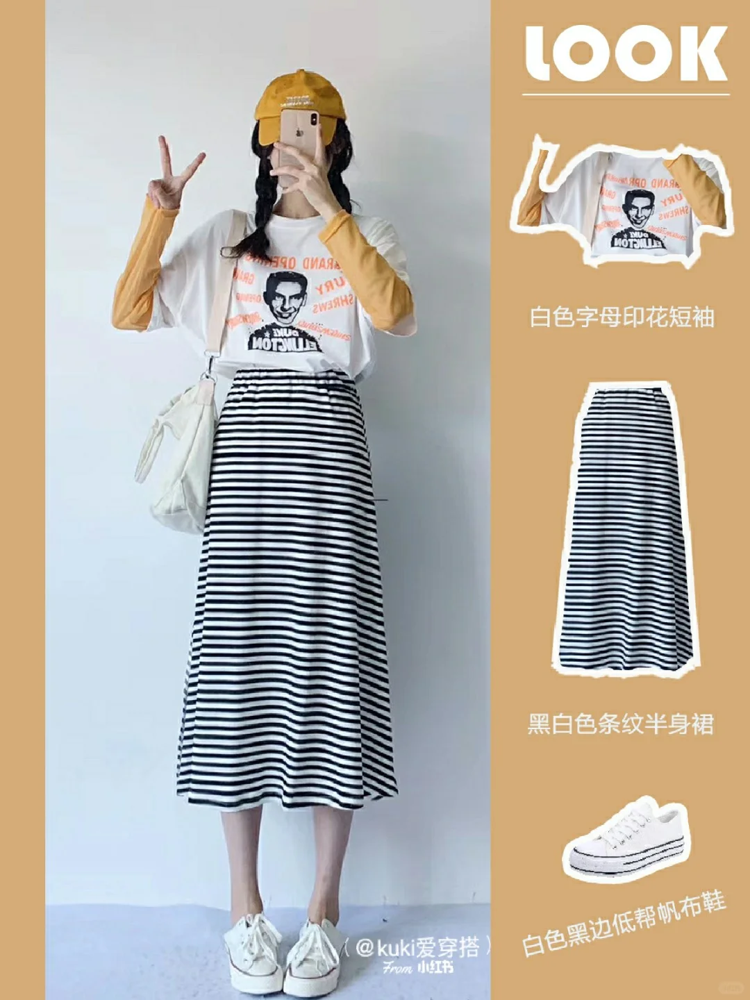 夏季学生党穿搭女|可盐可甜清爽休闲穿搭