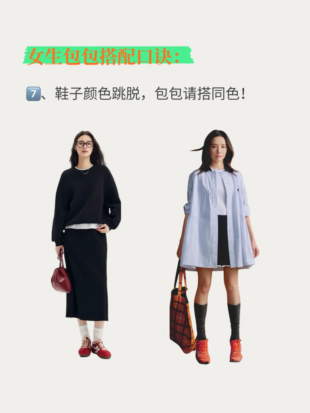 🔥女生 | 包包搭配口诀❗️❗️❗️
