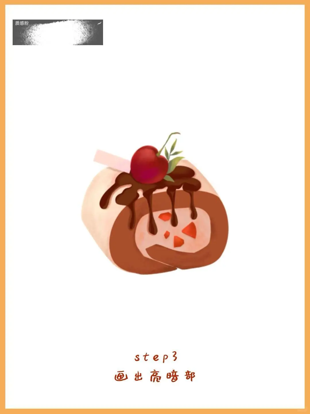 诱人的美食画法— 🍰精美小蛋糕