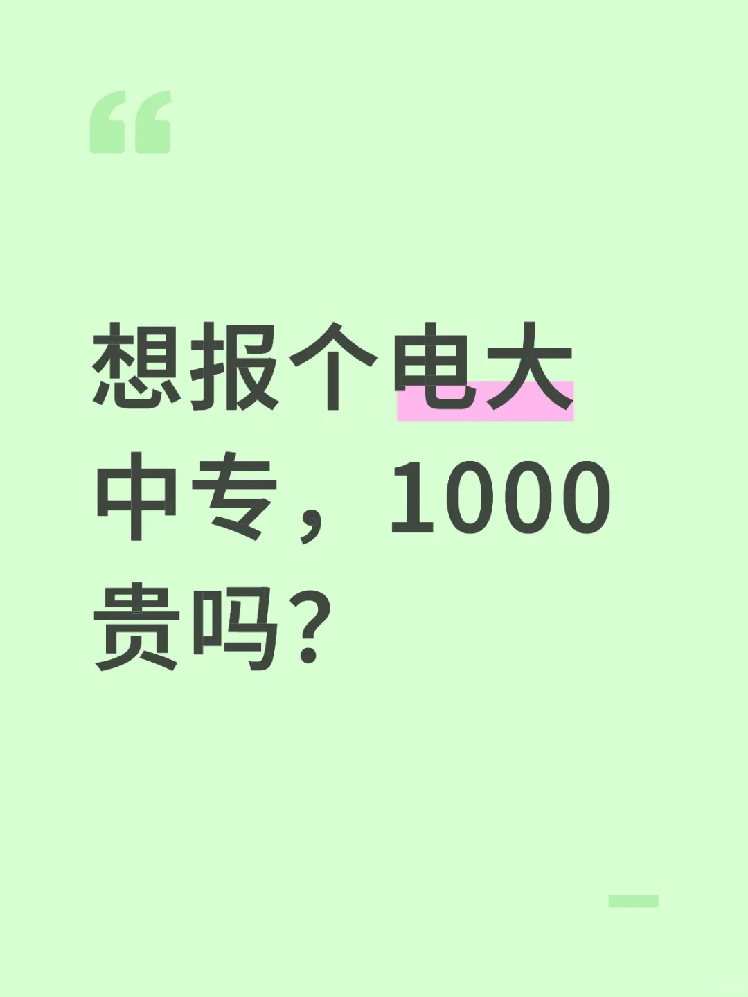 电大中专求解答