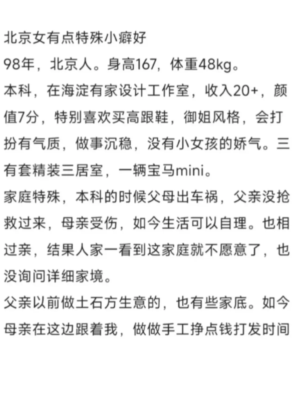 北京自己有工作室 特殊癖好